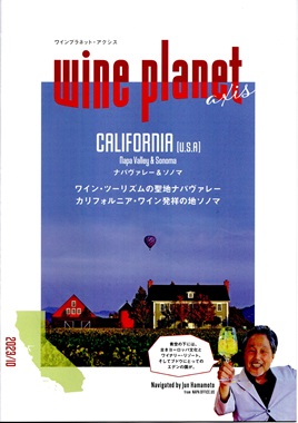 定期購読誌『WINE PLANET